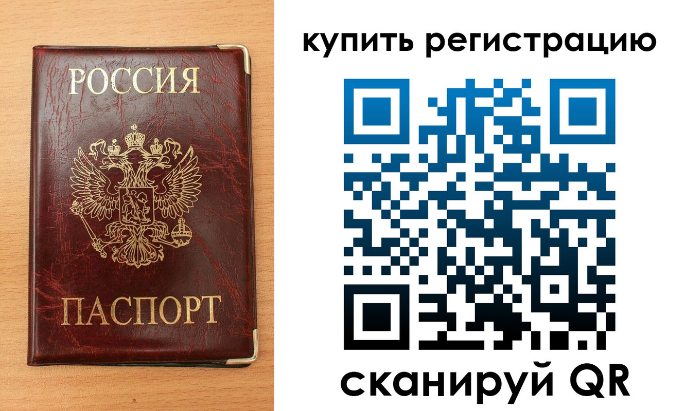 временная регистрация для всех в Нюрбе
