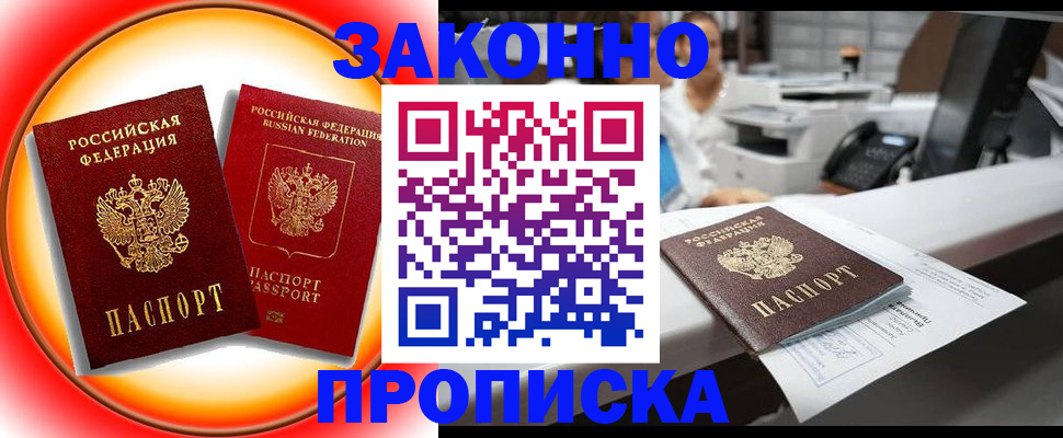 временная регистрация купить в Нюрбе