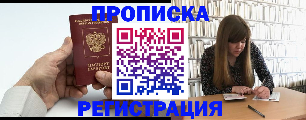 прописка в квартире в Нюрбе