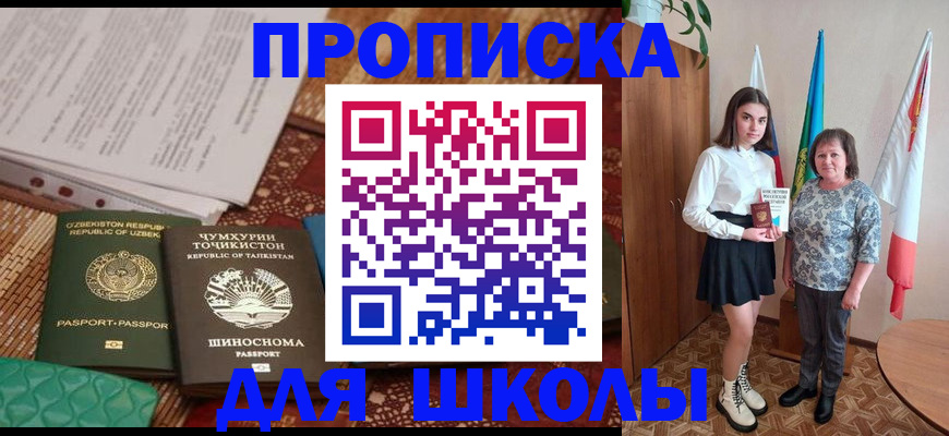 регистрация для школы в Нюрбе