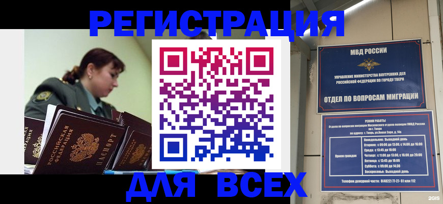 прописка для военкомата в Нюрбе
